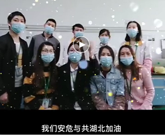 湖北的家人們,雅香麗與你們安危與共，風雨同心；武漢加油！湖北加油！中國加油！ 