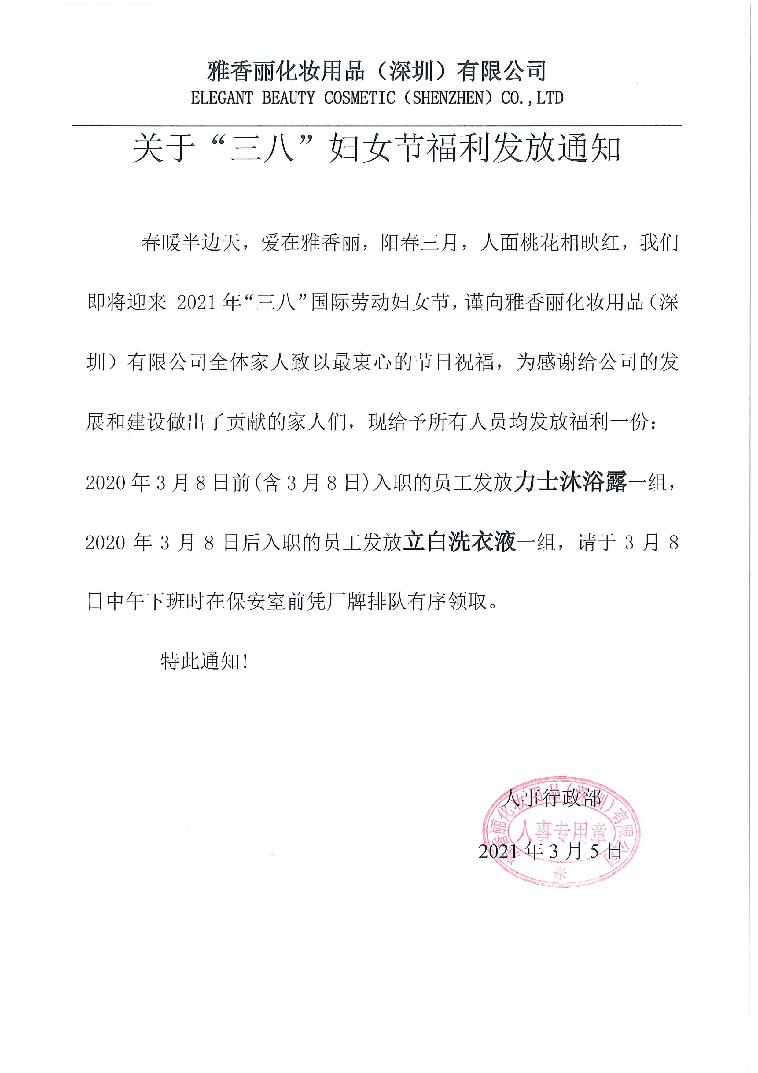 春暖半邊天，愛在雅香麗，祝所有雅香麗家人們女神節快樂~~