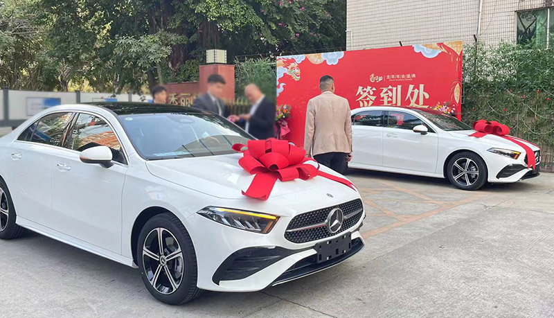 2024年雅香麗化妝用品（深圳）有限公司大型年會盛典最霸氣獎品---奔馳?。?！
